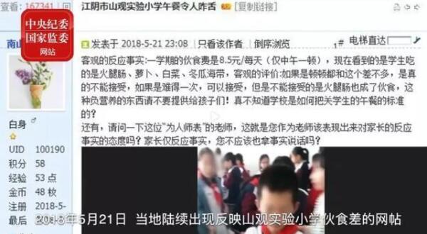 小學生8.5元午餐被克扣5元，總務處主任一年貪131萬元獲刑五年