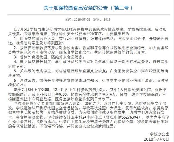 上理工為何關閉學校第五食堂，暫停外賣進校園